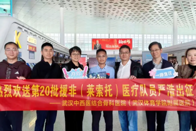 大爱无疆 万里驰援 —— 严浩医生光荣启程 执甲出征援非