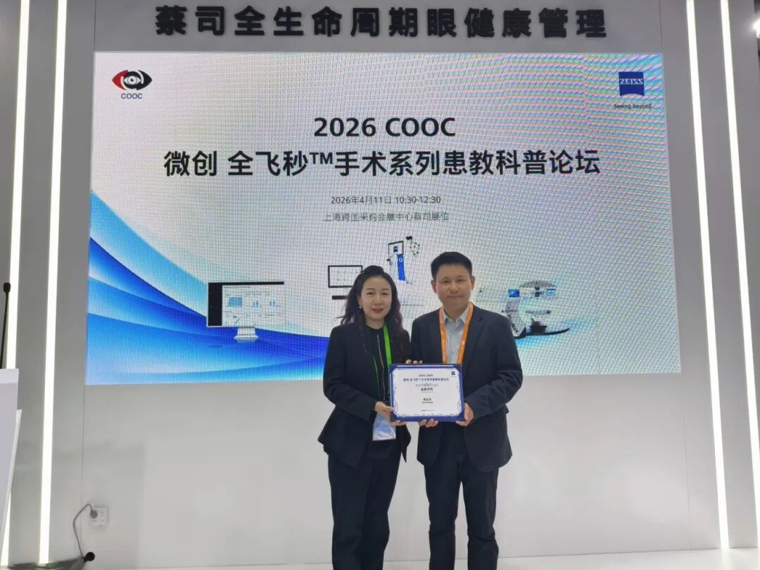 闪耀 2026 COOC | 周远沛副院长在 2026 国际眼科学学术会议上做重要专题分享
