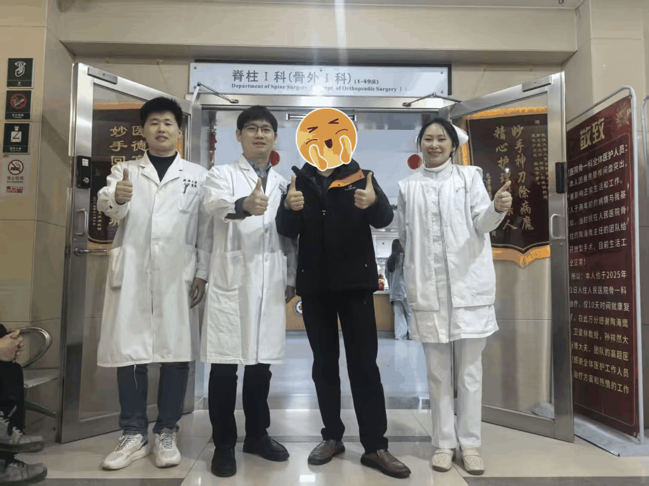 人到中年颈椎病高发,武汉大学人民医院骨外科微创手术巧解「手麻肩酸」难题