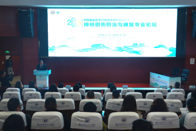 2026 中国康复医学会特殊环境作业损伤防治与康复专业委员会神经损伤防治与康复专业论坛在我院成功举办