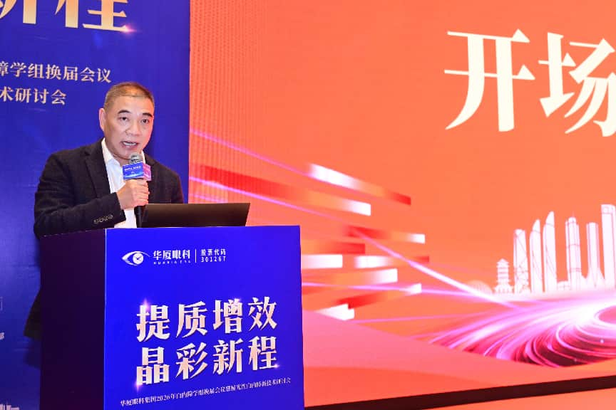 喜报|我院赵华平主任获华厦眼科医院集团白内障专委会聘任