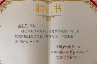 实力见证！淮安市一院护士长孙素华获聘国家级软式内镜清洗消毒技术培训专家