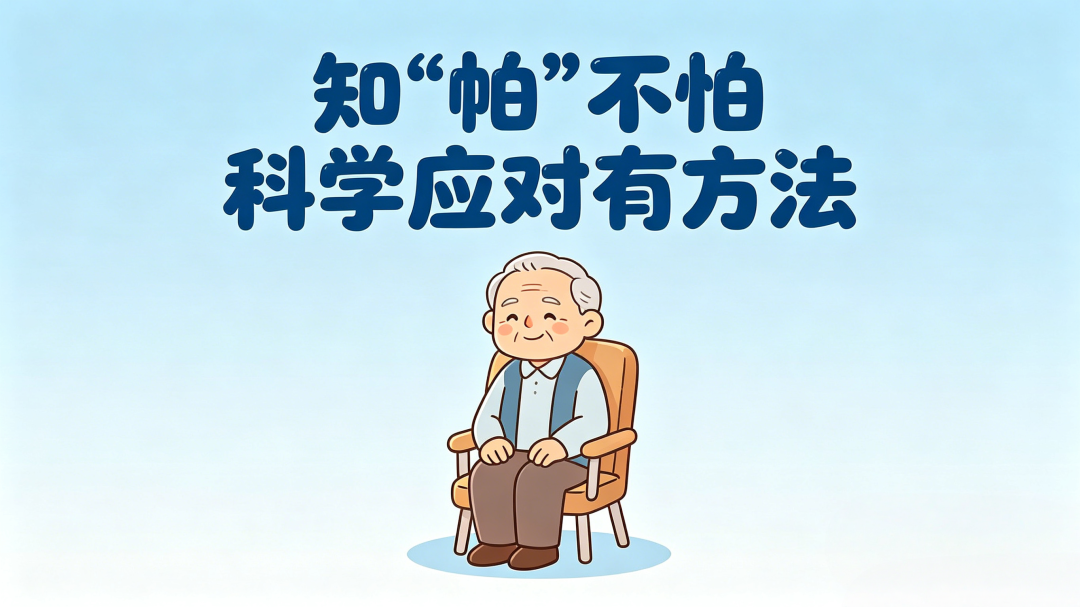 世界帕金森日丨知「帕」不怕 科学应对有方法