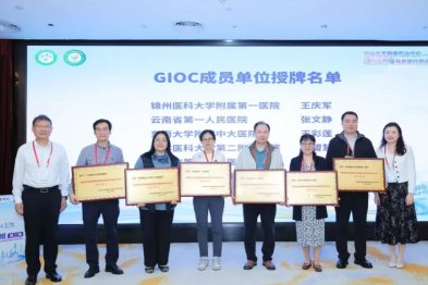 祝贺！桂林医科大学第二附属医院正式获批 GIOC 成员单位