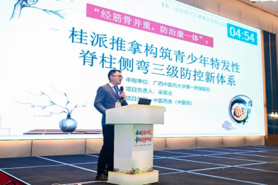 广西中医药大学第一附属医院推拿科青年医师团队荣获第二届全国卫生健康行业青年创新大赛铜奖