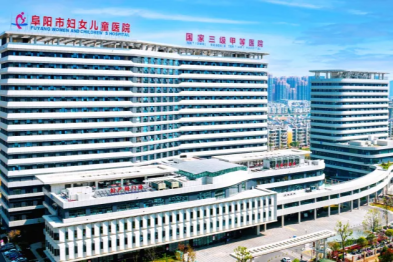 喜讯！阜阳市妇女儿童医院顺利通过「试管婴儿」试运行评审，正式开启辅助生殖新征程！