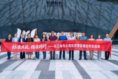 标准共筑，精准同行｜长三角与大湾区药学区域合作交流会在和祐医院圆满举办