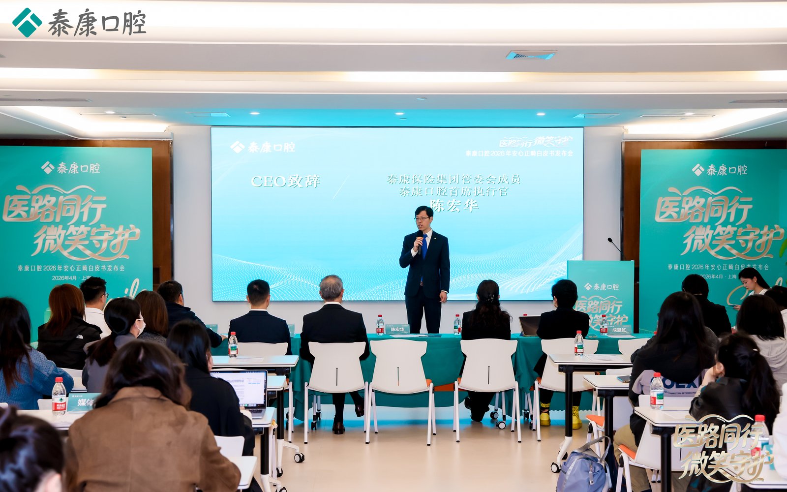 医路同行，守护微笑 ——泰康口腔安心正畸白皮书发布，学术引领构建口腔医疗新生态