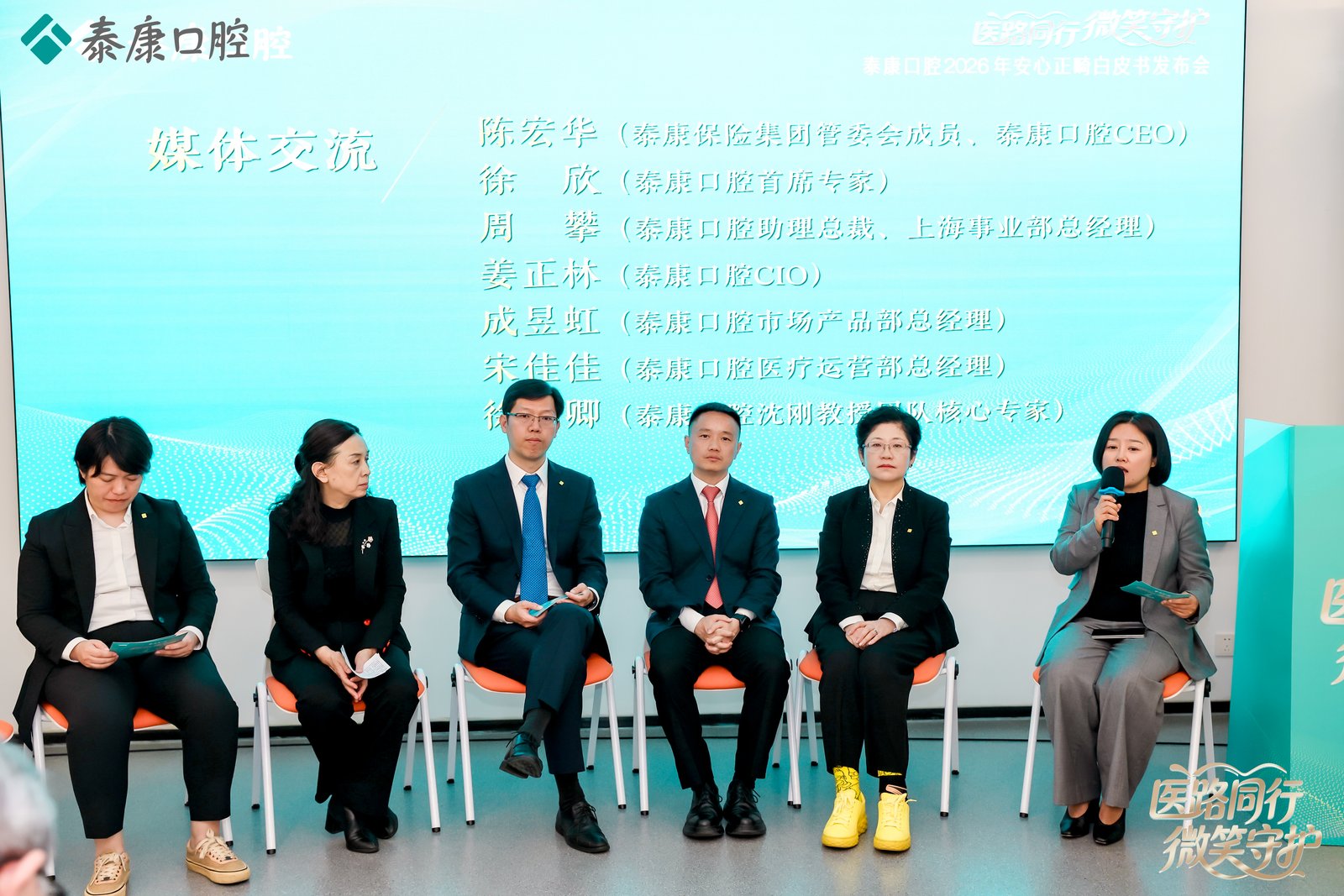 医路同行，守护微笑 ——泰康口腔安心正畸白皮书发布，学术引领构建口腔医疗新生态