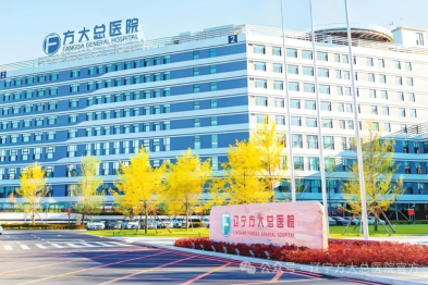 重磅！辽宁方大总医院携手上海瑞金医院 神经疾病医学论坛即将召开，共筑区域神经诊疗新高地