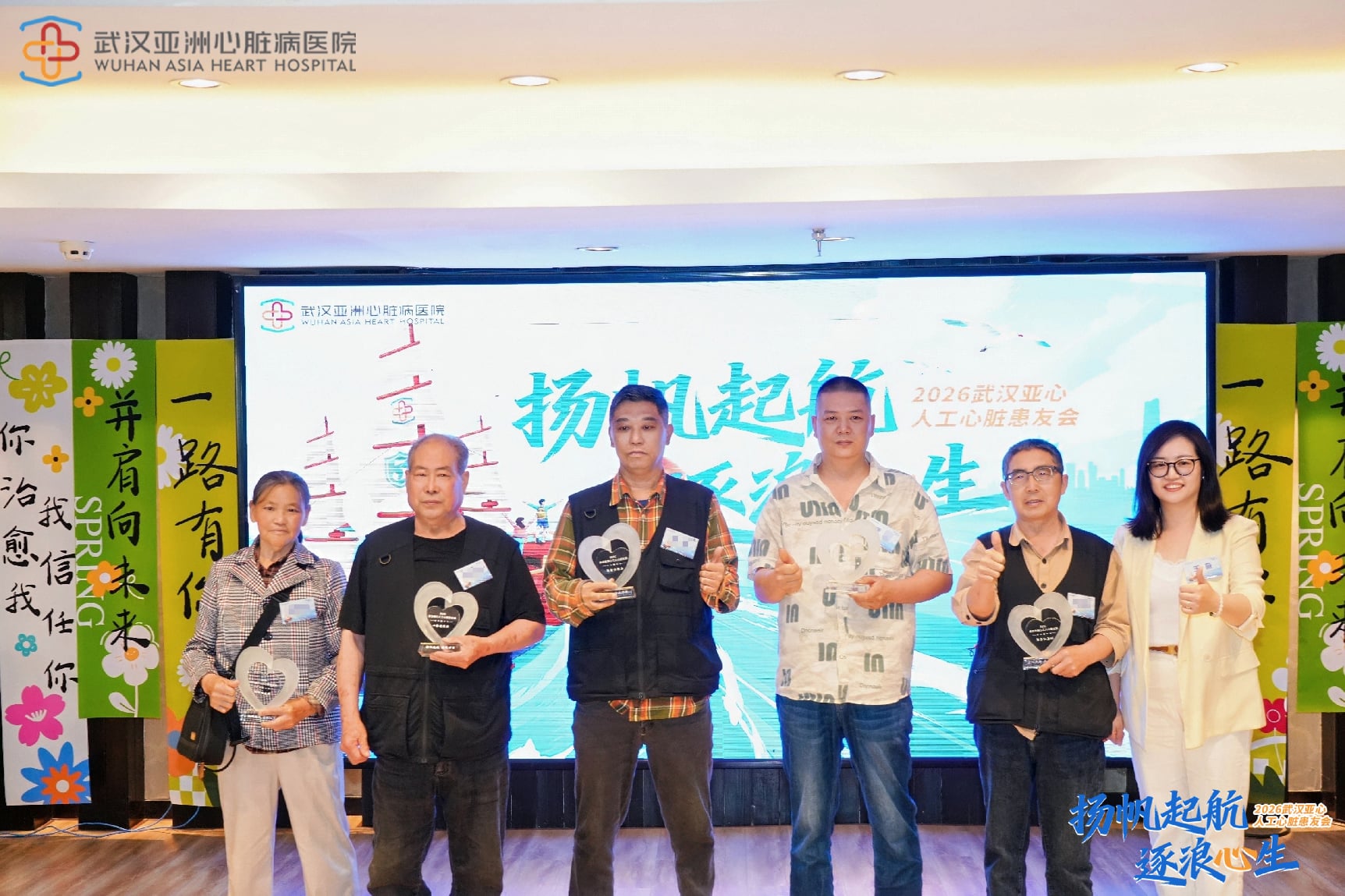 扬帆起航,逐浪「心」生!亚心医院人工心脏患友会温情启幕 医患携手同游东湖