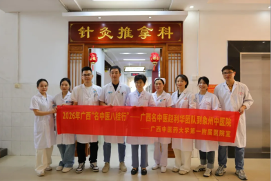 赵利华名中医团队赴象州县中医医院活动纪实