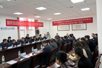 我院成功召开重庆市肝癌临床诊疗中心技术巡讲会议