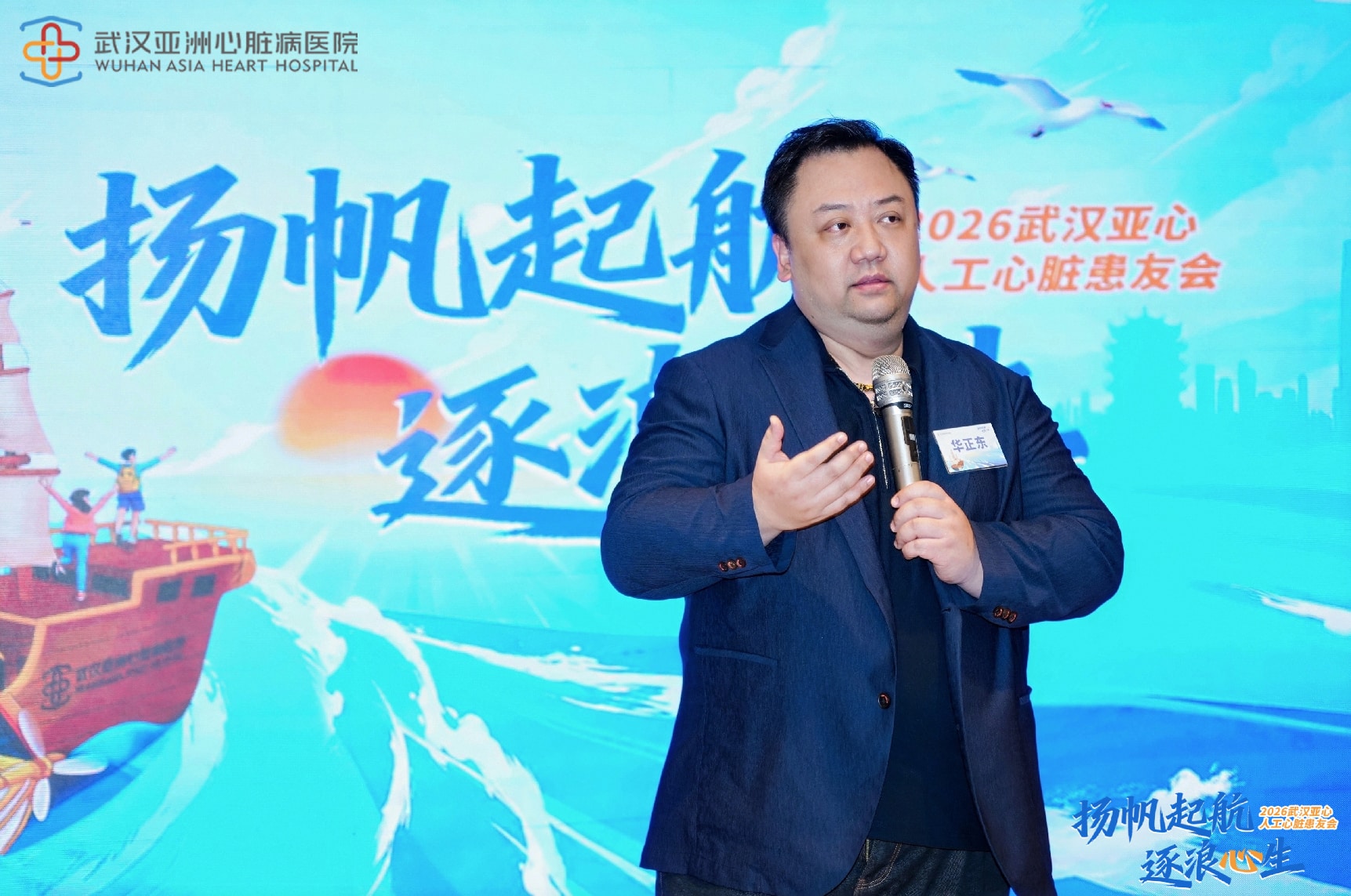 扬帆起航,逐浪「心」生!亚心医院人工心脏患友会温情启幕 医患携手同游东湖