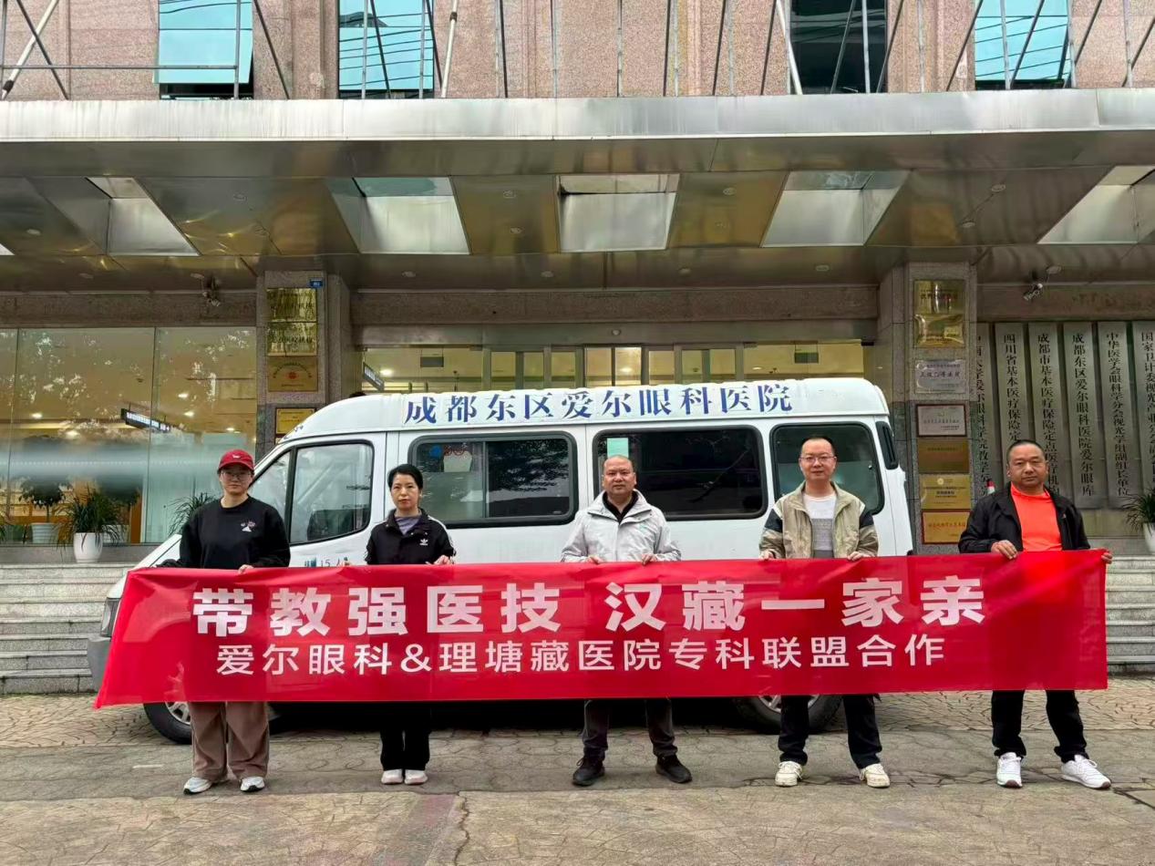 四月飞雪赴高原，三年带教续亲情：爱尔眼科医疗队再赴理塘