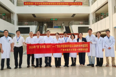 周晓玲名中医团队赴横州市中医医院活动纪实