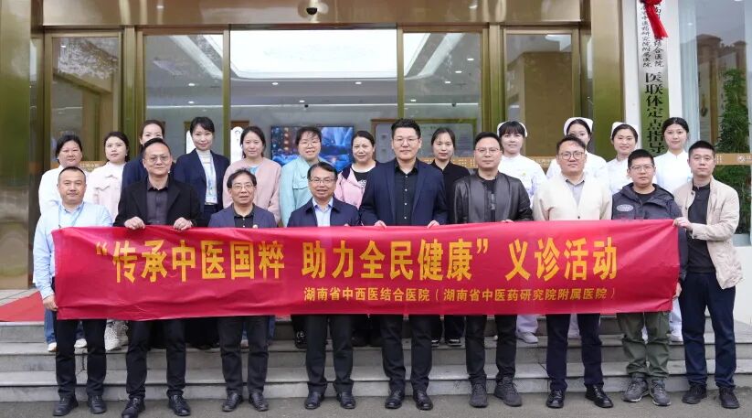 湖南省中西医结合医院与长沙江湾医院共建医联体 专家义诊同步惠泽民生