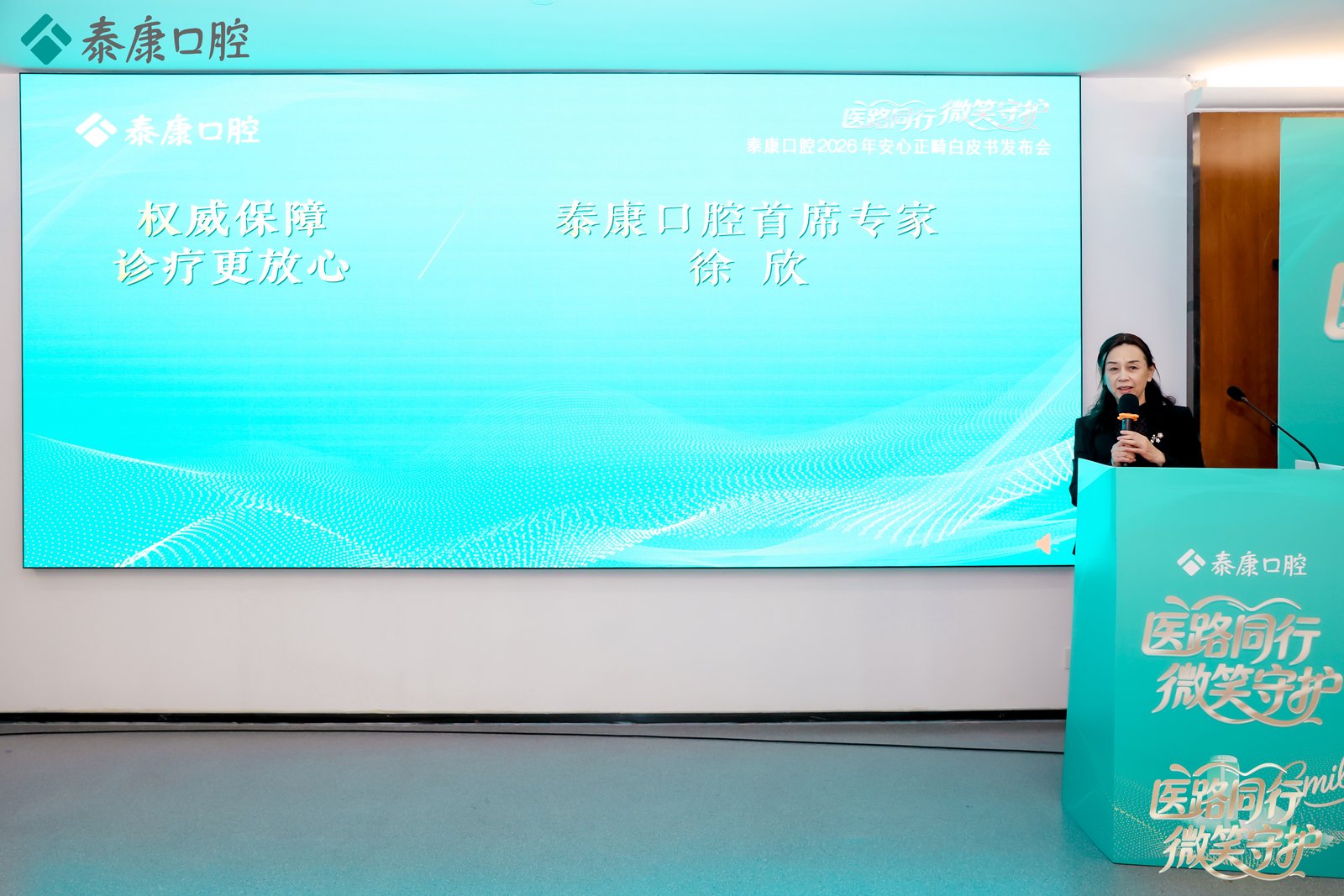 医路同行，守护微笑 ——泰康口腔安心正畸白皮书发布，学术引领构建口腔医疗新生态