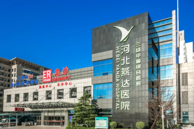 告别「拎着胶片跑断腿」！河北燕达医院入选全国首批医保影像云跨省秒调阅网络