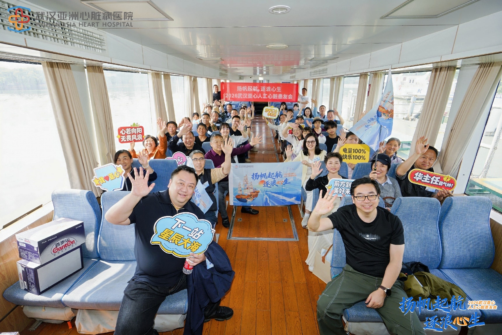 扬帆起航,逐浪「心」生!亚心医院人工心脏患友会温情启幕 医患携手同游东湖