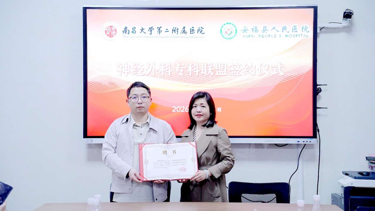 南大二附院与安福县人民医院共建神经外科专科联盟