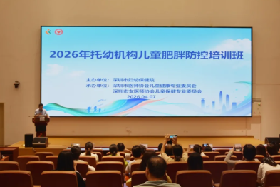 2026 年托幼机构儿童肥胖防控培训班顺利举办