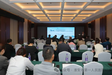 淮安市一院承办的淮安市医学会皮肤性病学分会学术年会暨江苏省医学会皮肤性病学分会专家下基层活动顺利举办