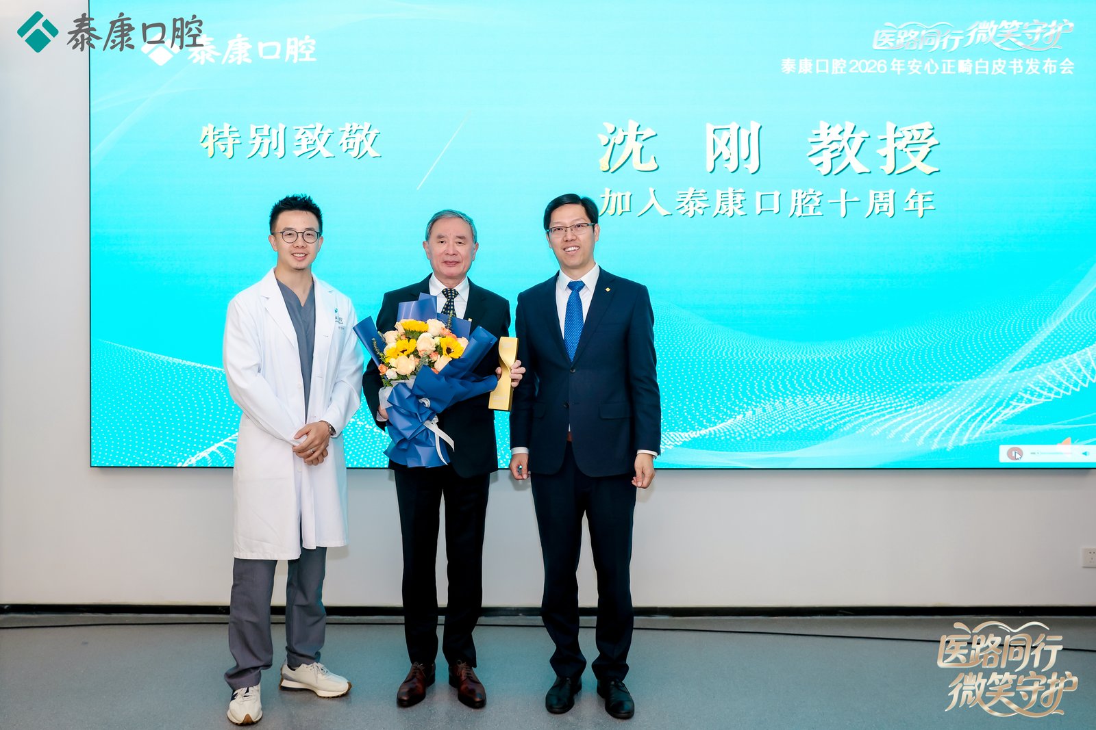 医路同行，守护微笑 ——泰康口腔安心正畸白皮书发布，学术引领构建口腔医疗新生态