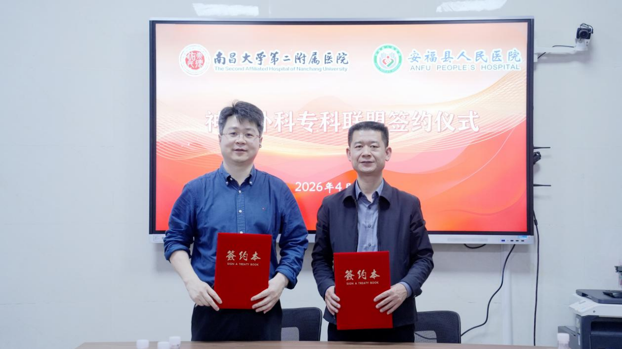 南大二附院与安福县人民医院共建神经外科专科联盟