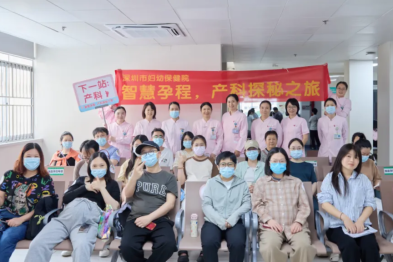 深圳市妇幼保健院成功举办「产科探秘之旅」主题参观活动