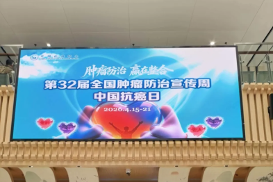 早筛早治  携手抗癌——西安市中医医院开展全国肿瘤防治宣传周系列活动