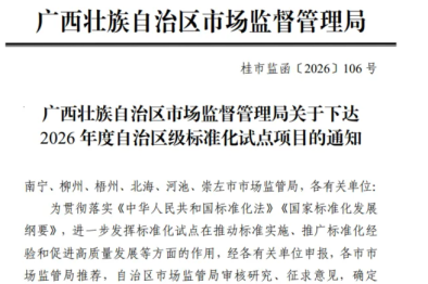 广西中医药大学第一附属医院获批自治区级标准化试点项目 系全区唯一入选的中医药领域单位