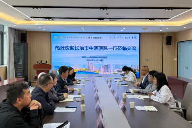 深化合作谋发展 对标先进促提升——长治市中医医院赴安徽医科大学第一附属医院临床研究医院考察学习