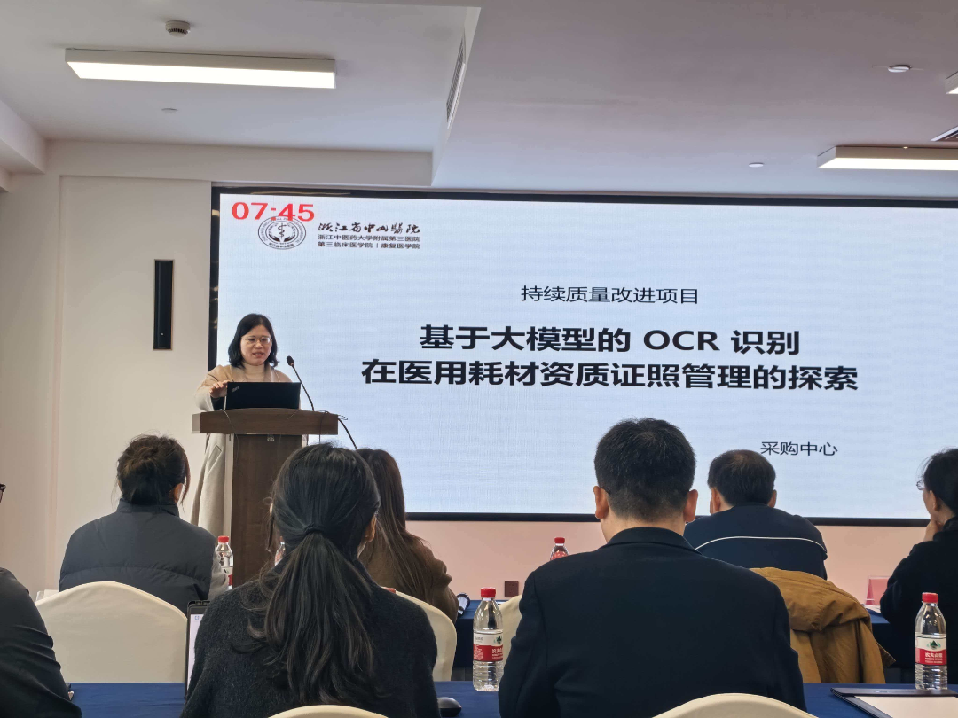 喜报！浙中医大三院在全省医疗器械管理质量改进项目竞赛中荣获一等奖