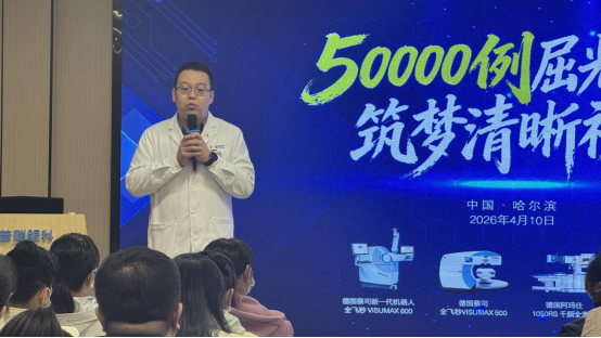 50000 例光明里程碑护航学子逐梦前行 ——哈尔滨普瑞眼科屈光手术突破 50000 例发布会圆满举行