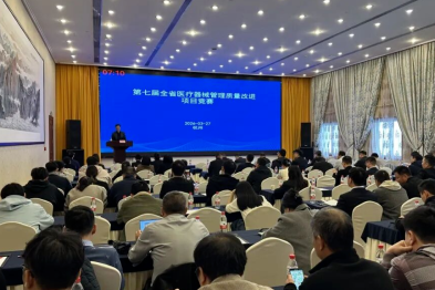 喜报！浙中医大三院在全省医疗器械管理质量改进项目竞赛中荣获一等奖