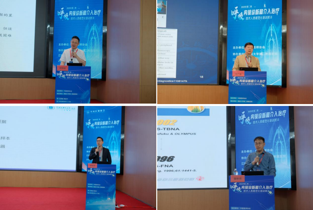 2026 年第二期「全国呼吸内镜诊断和介入治疗技术人员规范化培训班」在南昌成功举办