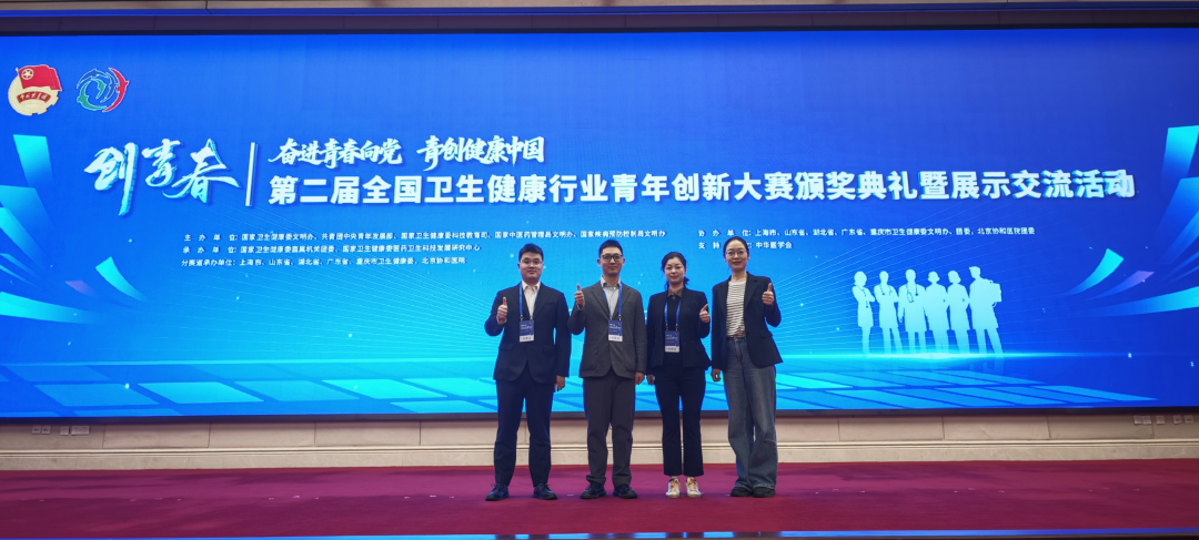 喜报！浙中医大三院在全国卫生健康行业青年创新大赛取得佳绩