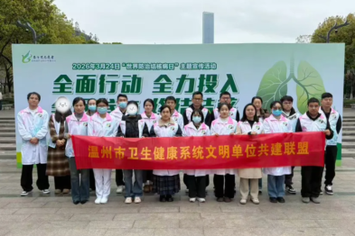 文明联盟聚合力 春风送暖义诊行——温州明州康复医院参与 2026 年温州市「世界防治结核病日」 公益科普义诊活动
