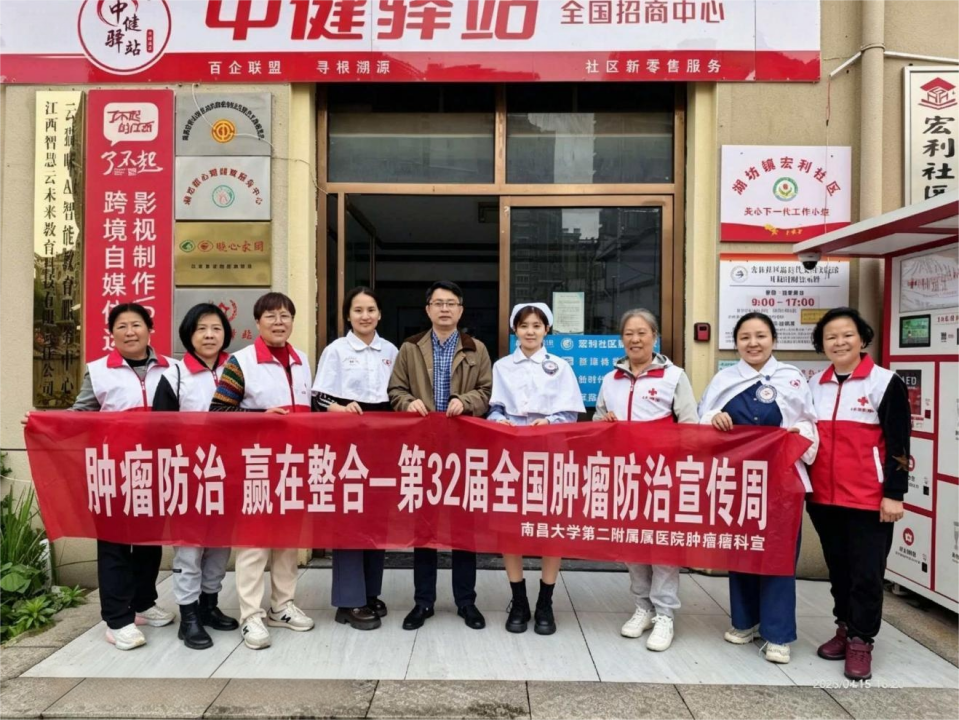 肿瘤防治进社区 健康科普暖人心——南大二附院肿瘤科开展全国肿瘤防治宣传周社区服务活动