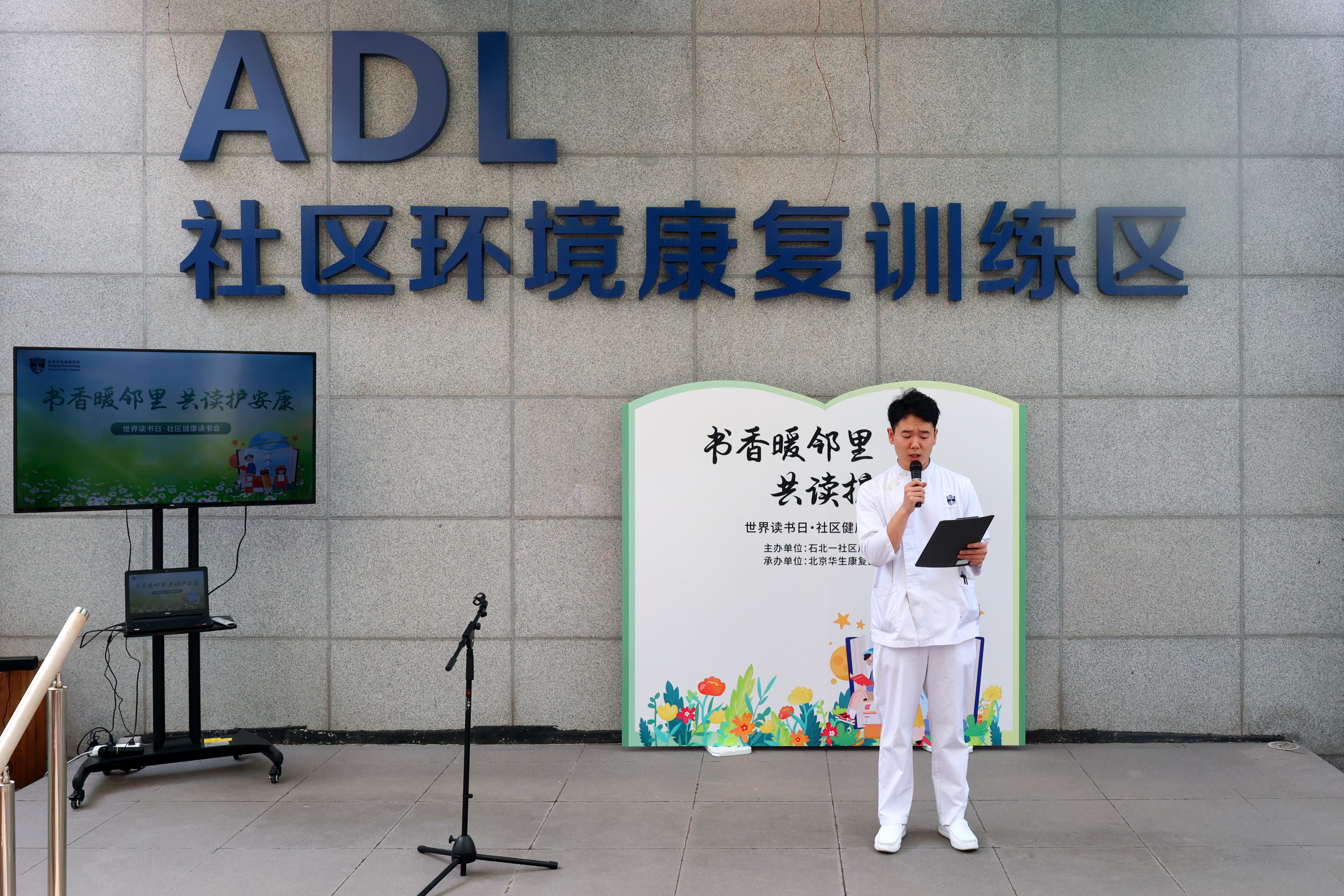 书香暖邻里,共读护安康——北京华生康复医院开展健康读书主题活动