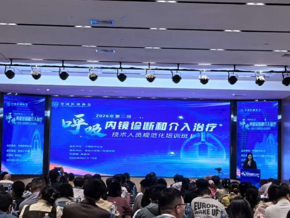 2026 年第二期「全国呼吸内镜诊断和介入治疗技术人员规范化培训班」在南昌成功举办