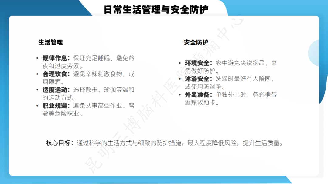 《「痫停」信步》癫痫治疗病例荟萃第六十：「医护照护、家属陪护」医患协同共筑从容生活