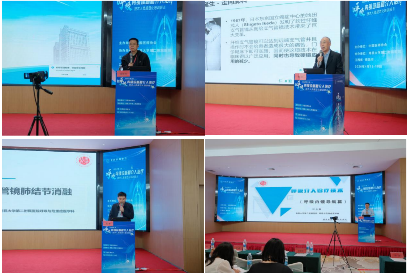 2026 年第二期「全国呼吸内镜诊断和介入治疗技术人员规范化培训班」在南昌成功举办