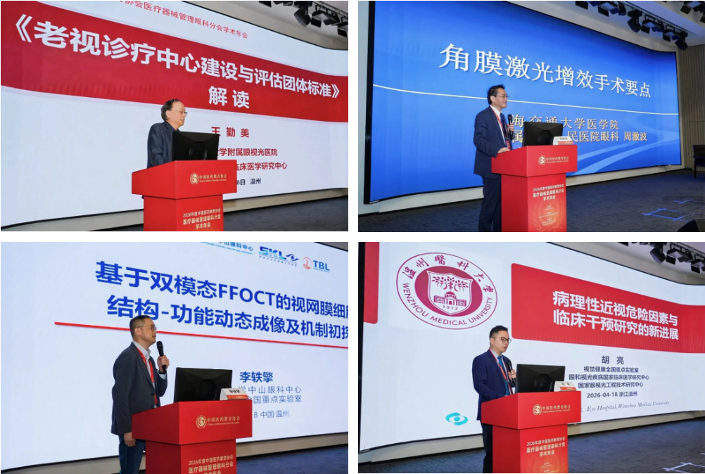 南宁华厦邓妮妮副院长受邀参加 2026 年度中国医药教育协会医疗器械管理眼科分会学术年会！