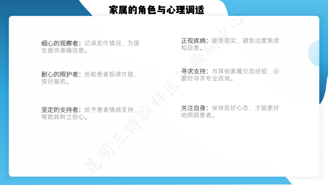 《「痫停」信步》癫痫治疗病例荟萃第六十：「医护照护、家属陪护」医患协同共筑从容生活