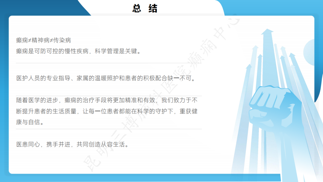 《「痫停」信步》癫痫治疗病例荟萃第六十：「医护照护、家属陪护」医患协同共筑从容生活