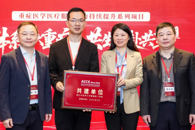 浙中医大三院成为「重症医学医疗服务能力建设联盟」共建单位