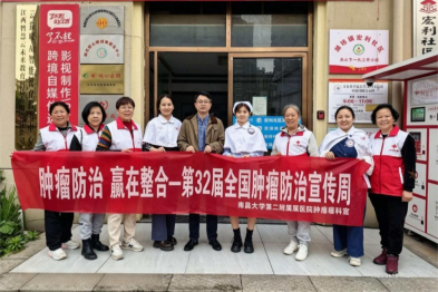 肿瘤防治进社区 健康科普暖人心——南大二附院肿瘤科开展全国肿瘤防治宣传周社区服务活动