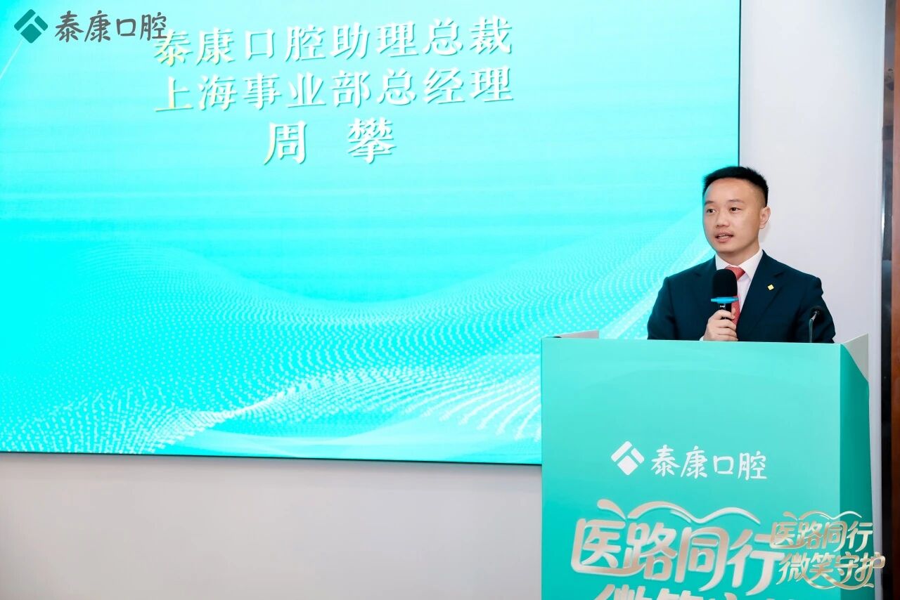 医路同行，守护微笑 ——泰康口腔安心正畸白皮书发布，学术引领构建口腔医疗新生态